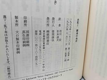 Amazon.co.jp: 司馬遷 史記 全8巻 : おもちゃ
